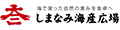 しまなみ海産広場 ロゴ