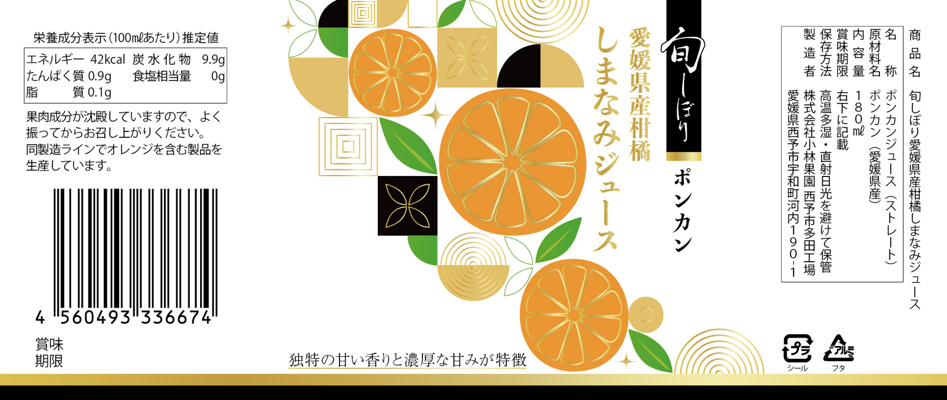 旬しぼり 温州みかん ポンカン はるみ 愛媛県産 柑橘ジュース 100