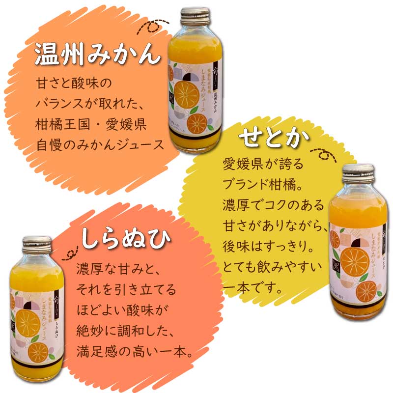 旬しぼり 柑橘ジュース 人気 3種 愛媛県産 飲み比べ 果汁100