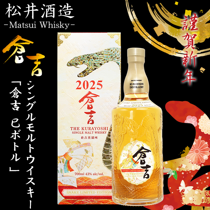 マツイシングルモルトウイスキー兎