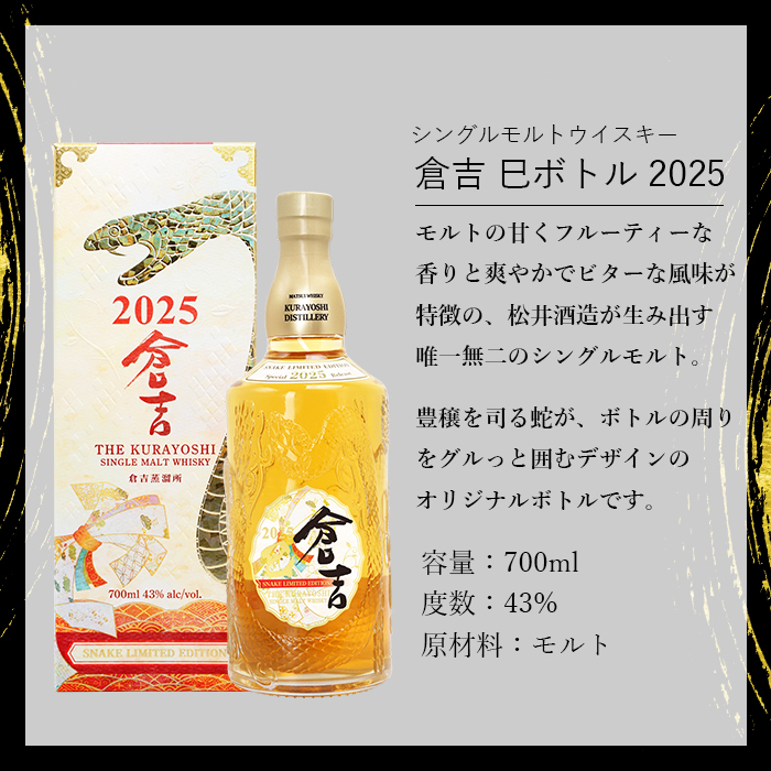 在庫処分セール】 マツイ シングルモルトウイスキー 「 倉吉 巳ボトル 