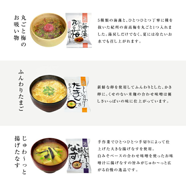 フリーズドライ味噌汁