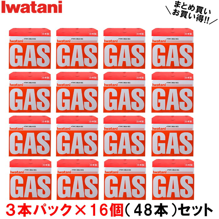 イワタニ カセットガス 3本パック×16個セット（48本） カセットボンベ まとめ買い 岩谷 カセットガスボンベ CB-250-OR  ローリングストック 防災 備蓄 停電 :cb-250-or16:嶋ノ屋 - 通販 - Yahoo!ショッピング