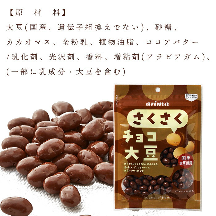 さくさくチョコ大豆 有馬芳香堂 780g (65g×12袋 フレッシュパック