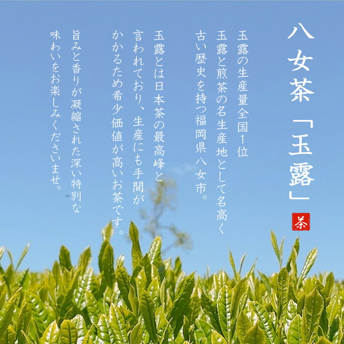八女茶 玉露 高級茶 完全無農薬 お茶 有機栽培 日本茶 茶葉 緑茶 Amazon | 八女茶 ［高級玉露］ 80g×3袋 有機農法 高級茶産地の