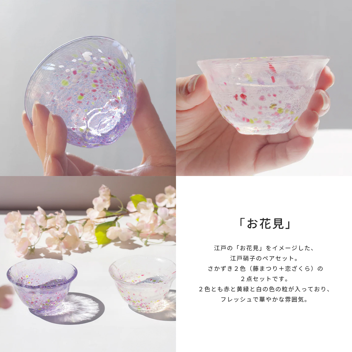 江戸硝子 花さかずき 酒器ペアセット ギフトさかずき おちょこ ガラス