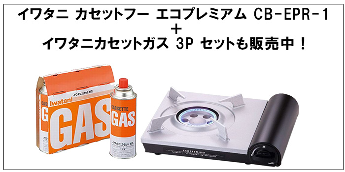 イワタニ カセットガス 3本パック×16個セット（48本） カセットボンベ まとめ買い 岩谷 カセットガスボンベ CB-250-OR  ローリングストック 防災 備蓄 停電 :cb-250-or16:嶋ノ屋 - 通販 - Yahoo!ショッピング