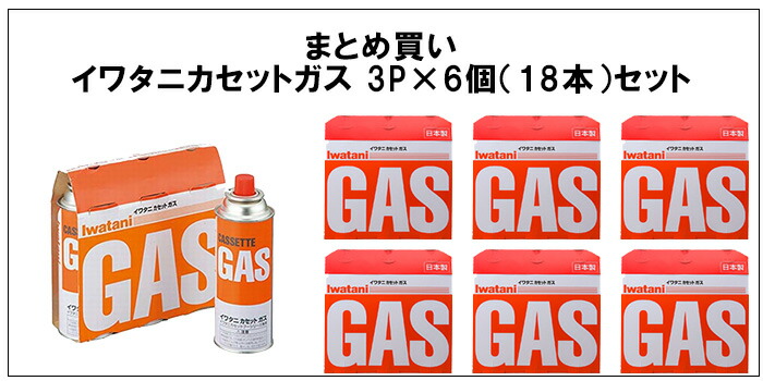 イワタニ カセットガス 3本パック×16個セット（48本） カセットボンベ まとめ買い 岩谷 カセットガスボンベ CB-250-OR  ローリングストック 防災 備蓄 停電 :cb-250-or16:嶋ノ屋 - 通販 - Yahoo!ショッピング