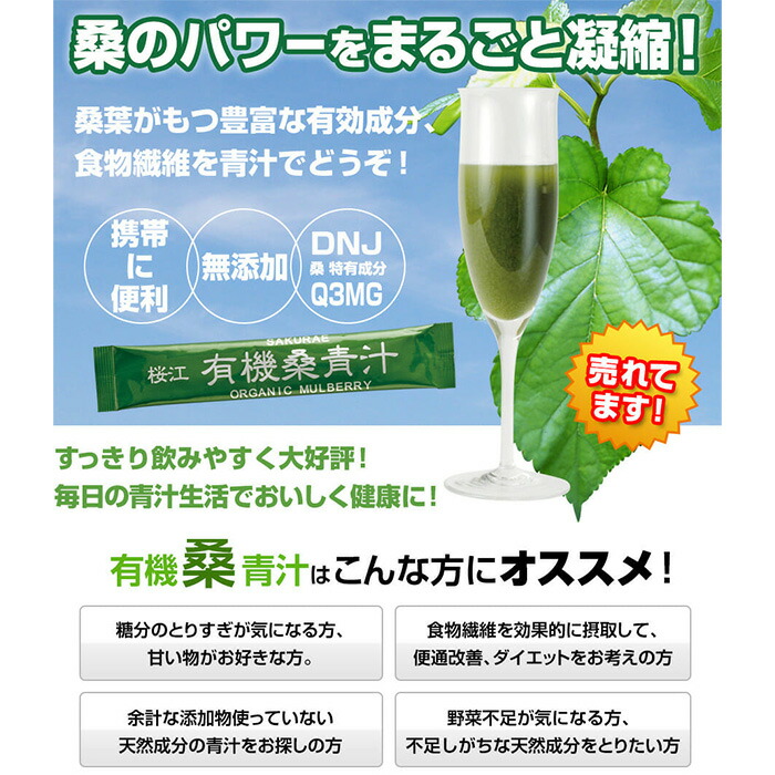 島根桜江 有機桑青汁 90g(3g×30スティック)×2箱 国産 桑の葉青汁