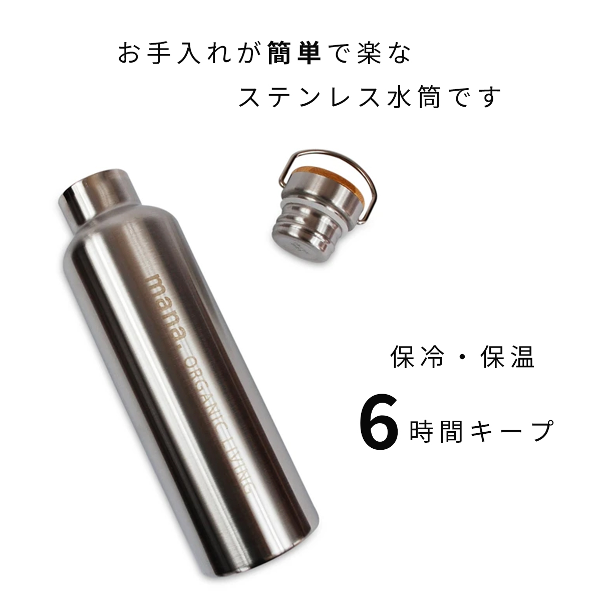 mana ステンレスボトル 水筒 750ml マイボトル おしゃれ デザイン