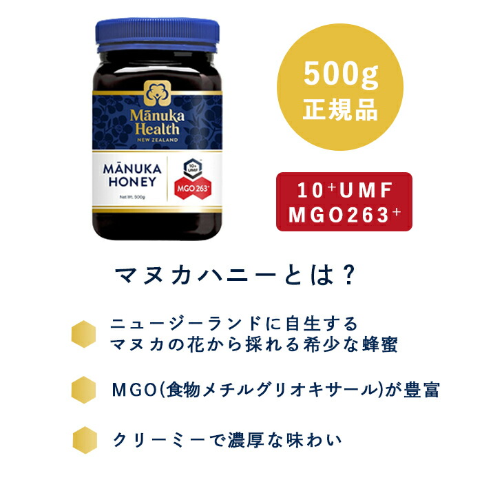 マヌカハニー 500g ( MGO263+ UMF10+ ) おまけ付き 正規品 manuka