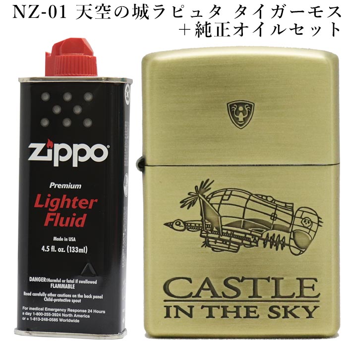 天空の城ラピュタ ZIPPOコレクション タイガーモス NZ-01 ＋ 純正