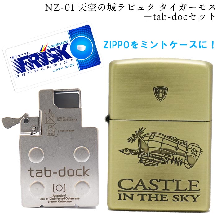 天空の城ラピュタ ZIPPOコレクション タイガーモス NZ-01 ＋ tab-doc