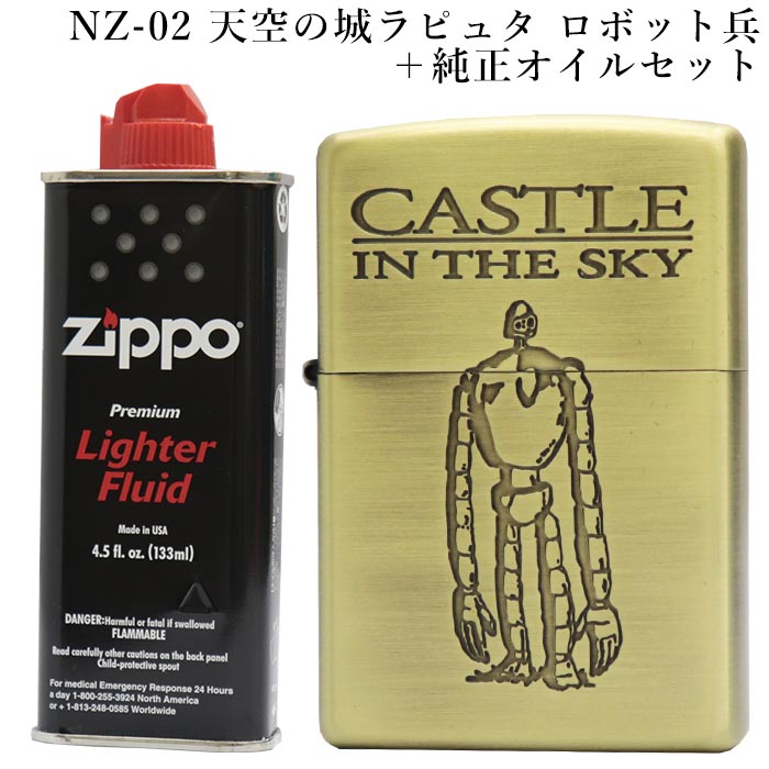 天空の城ラピュタ ZIPPOコレクション タイガーモス NZ-01 ＋ 純正オイル セット ジッポ オイル ライター クリスマス 誕生日 ジブリ  ギフト お歳暮