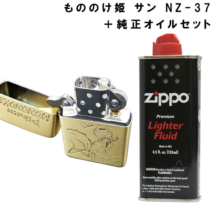 ジブリZIPPOコレクションもののけ姫 サン NZ-37 ＋ 純正オイル セット