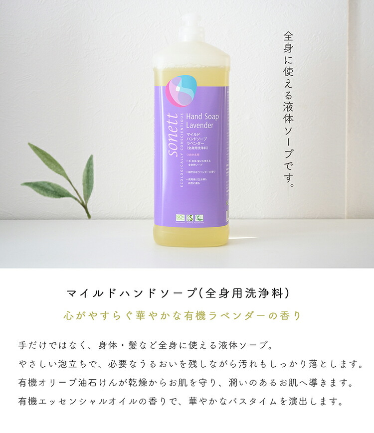 オーガニックセット 洗濯用洗剤  全身用ボディーソープ シャンプー sonett ソネット ハンドソープ 敏感肌 衣類用洗剤 赤ちゃん  オーガニック洗剤 【代引き不可】