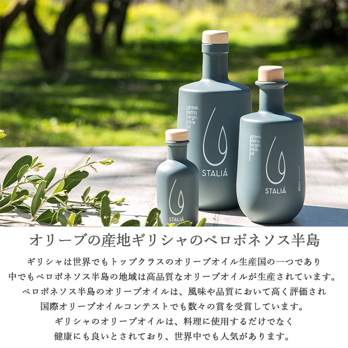 STALIA ギリシャ産 エキストラヴァージン オリーブオイル 500ml ギフト