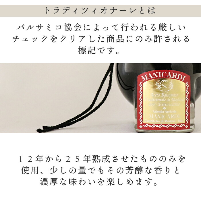 モデナ産 バルサミコ酢 トラディツィオナーレ ＤＯＰ100ml