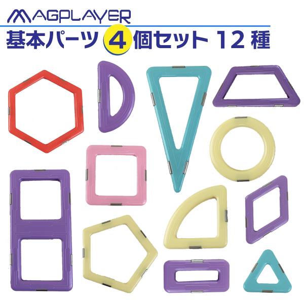 マグプレイヤー Magplayer 156ピース スペシャルボーイズセット