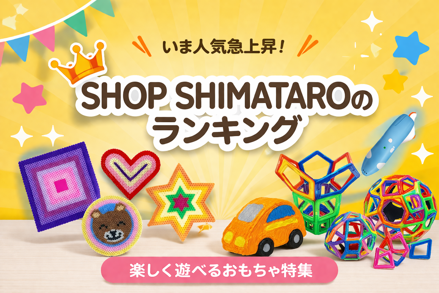 おもちゃとホビー SHOP SHIMATARO - Yahoo!ショッピング
