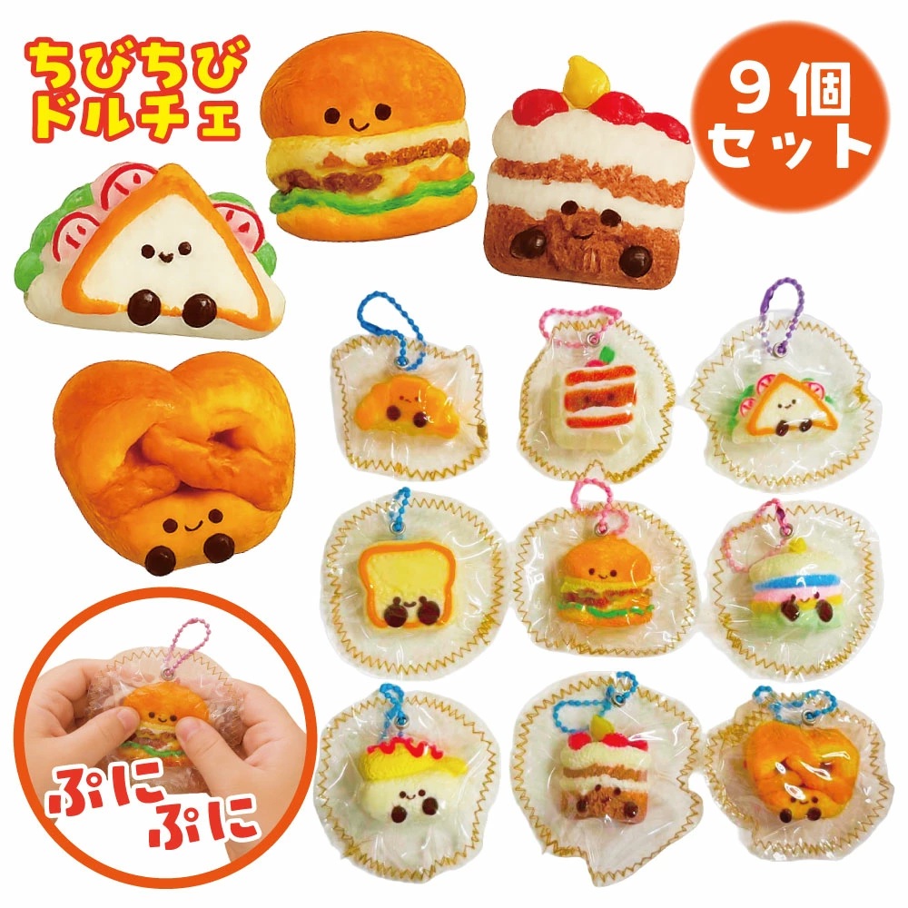 パン スクイーズ 9個セット 【ちびちびドルチェ】 ミニサイズ ぷにぷに