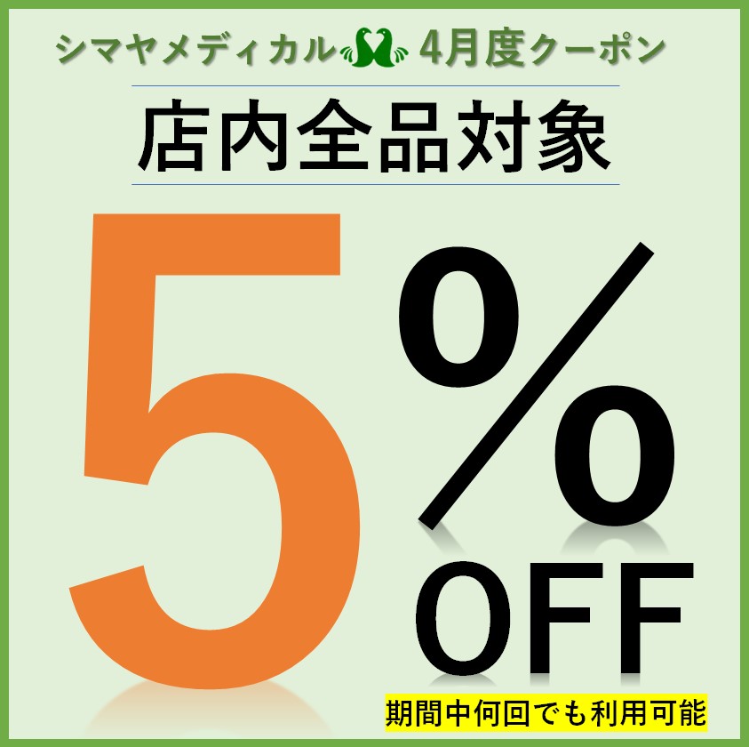 【全商品対象】≪　５％OFFクーポン　≫【4月度クーポン】