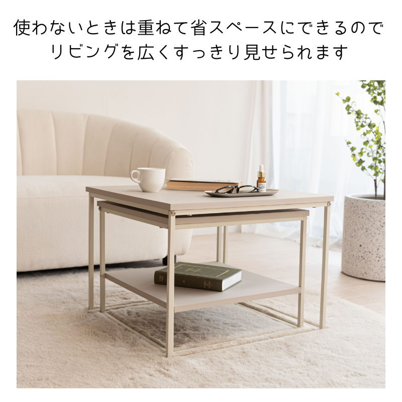 ネストテーブル セット スクエア テーブル ローテーブル カフェ