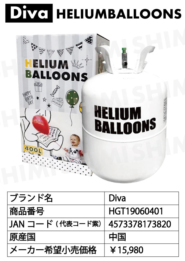 ヘリウムガス 風船/400l 風船 風船用 バルーン パーティー 誕生日 クリスマス ウエディング ハロウィン 結婚式 披露宴  :HGT19060401:SHIMI - 通販 - Yahoo!ショッピング