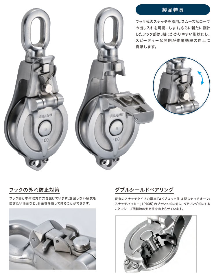 ASANO ステンレス滑車 AKブロックPB型スナッチハッカー 75mm×1車 使用
