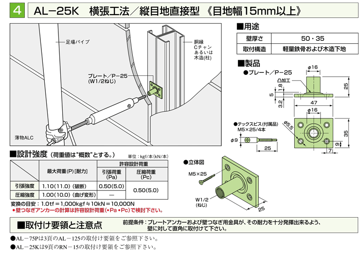 ゼン技研(株) プレートアンカー AL-25K (50組入り) : zen1004 : 清水金物.biz - 通販 - Yahoo!ショッピング