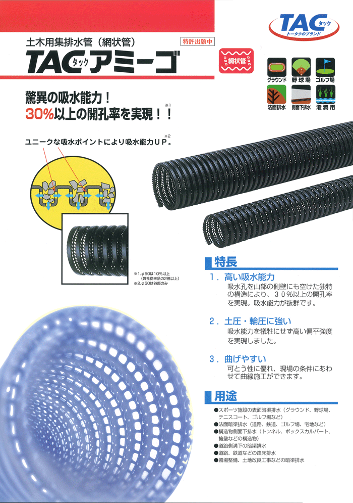 東拓工業(TAC) 暗渠排水管 TACアミーゴ45°Y字継手 100×100 <個人