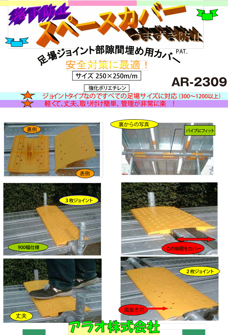 アラオ(株) スペースカバー 250×250 φ42.7対応 AR-2309 (20枚入り