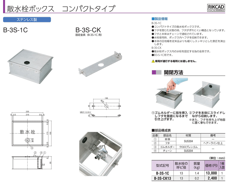 中部コーポレーション 散水栓ボックス コンパクトタイプ B-3S-1C 散水 