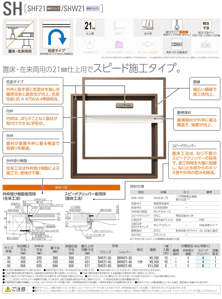 DAIKEN ホーム床点検口 SHW21-30 開口寸法255mm 外枠外寸法320mm
