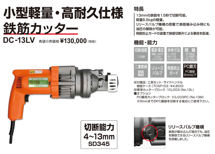 IKK ■ 電動油圧式 鉄筋カッター最大切断径φ13mm KIKAIYA 電動鉄筋カッター 油圧式 8t 切断能力 4〜16mm 横型