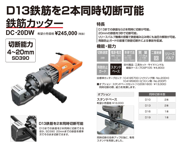 鉄筋カッター 電動 油圧 DC-20DW (切断能力4〜20mm) 単相100V 二重絶縁 IKK : ikk1020 : 清水金物.biz - 通販  - Yahoo!ショッピング