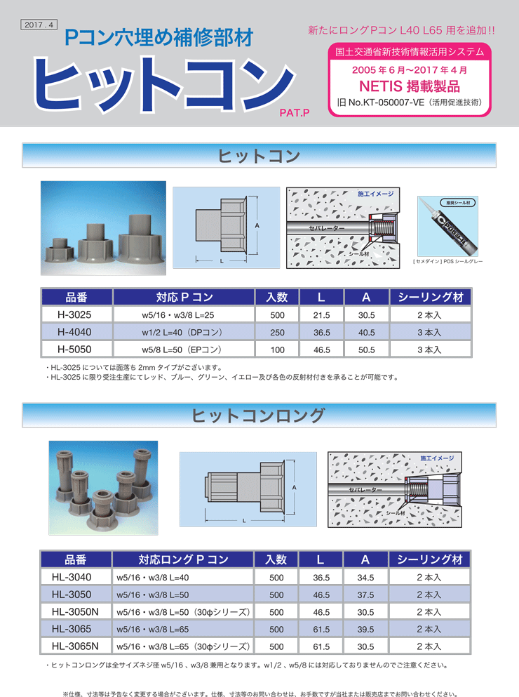 有)丸幸レジン ヒットコン H-3025 PコンL=25用 面落ち3.5mm (500個入り