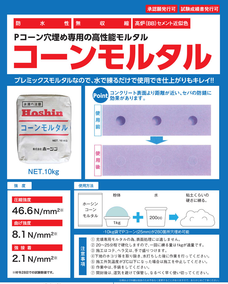 補修モルタル用防せい剤 未開封未使用 左官 ※値段交渉有り コンクリート補修用モルタル SPモルタル SP-25 25kg入り×5袋 (株