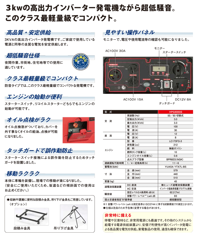 ワキタ インバーター発電機 HPG3000iS (定格出力3.3KVA) 4サイクル