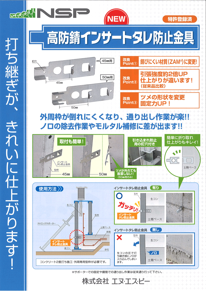 NSP 高防錆インサートタレ防止金具45mm用  (300入り) - 1