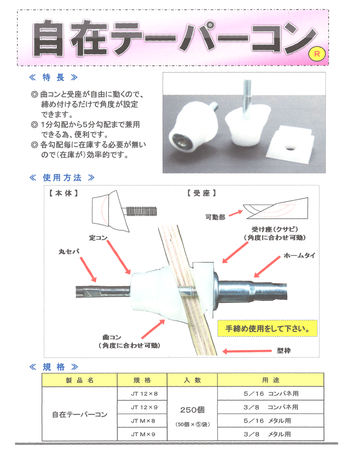 株)アークエース 自在テーパーコン JT12-8 (250個入り) : aka1071