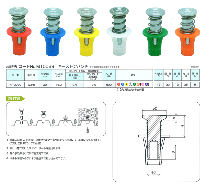 三門 キーストンパンチ 白 ５００個入 KP-3020-W-