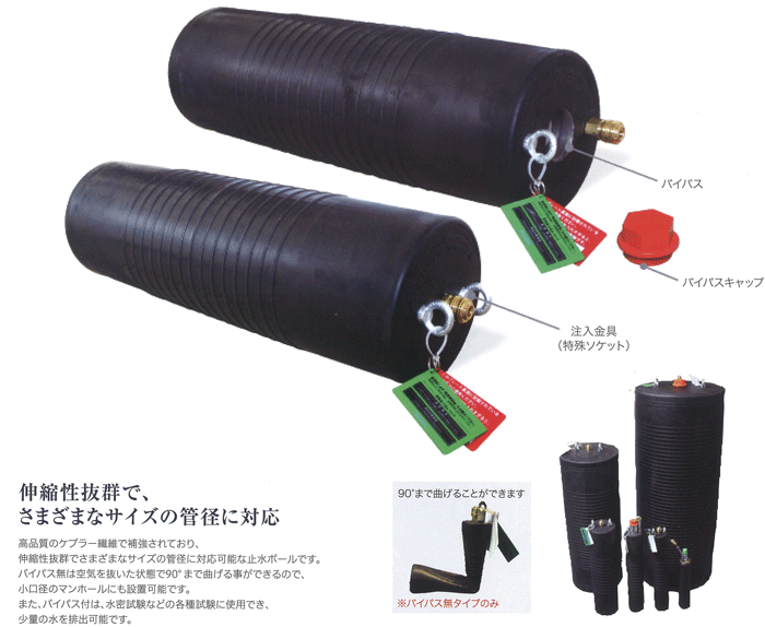 (株)ホーシン　止水ボールロングタイプ　150-300mm　(バイパス無)　PL150-300A