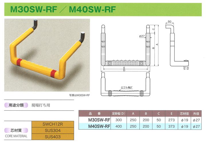 三山工業(株) ノーブレンロフティステップ M40SW-RF (芯材SWCH12R) : mmk1042 : 清水金物.biz - 通販 -  Yahoo!ショッピング