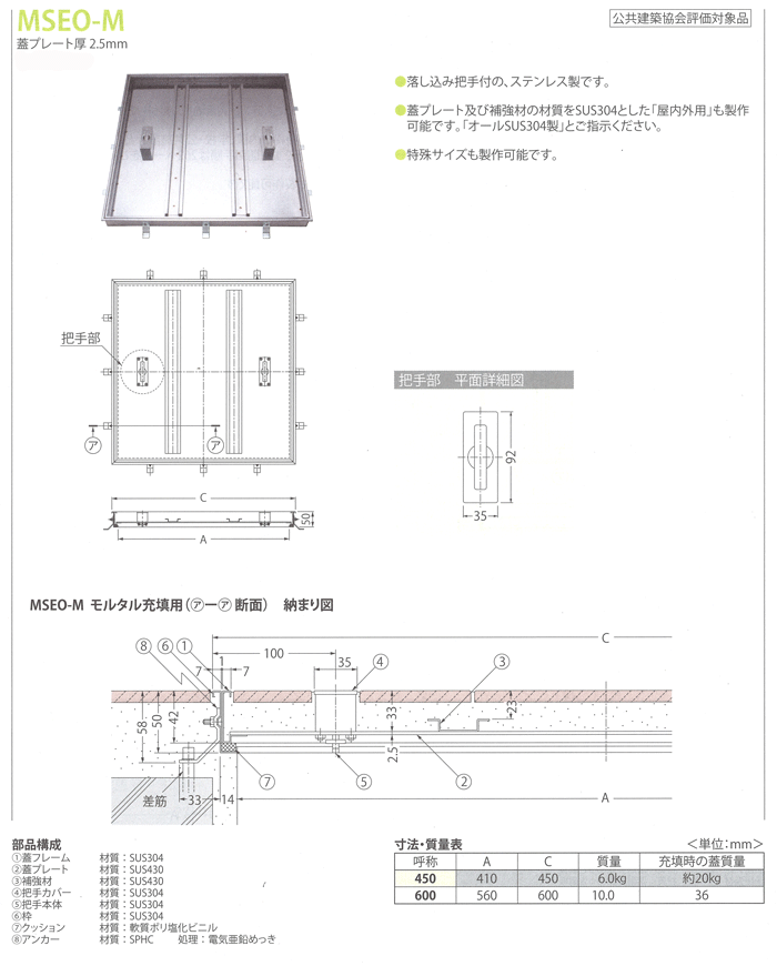 カネソウ(株) フロアーハッチ MSEO-M-600 (モルタル用) : kan1092