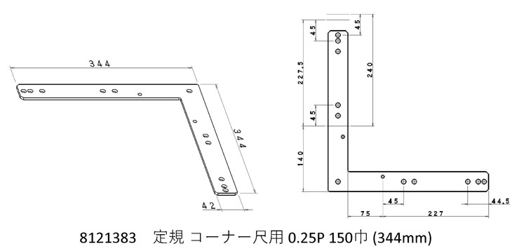 NSP 定規 コーナー 尺用(910モジュール用) 0.25P 基礎幅150mm (344mm