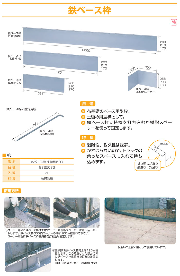 布基礎ベース用型枠 鉄ベース枠300内コーナー ベース枠高さ208H 布基礎ベース用型枠 鉄ベース枠300内コーナー ベース枠高さ208H