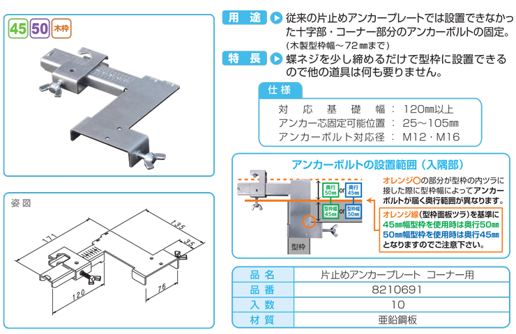 NSP(DIY) NSP 片止めアンカープレート コーナー用 M12・M16用 NSP(DIY) NSP 片止めアンカープレート コーナー用 M12・M16用