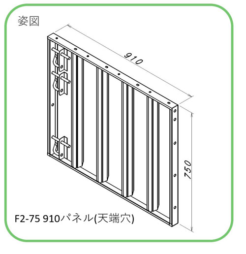 NSP 鋼製型枠 型枠幅45mm用 910パネル(天端穴) F2-75 750H 長さ910×高さ750 品番8214782 : nsp8214782  : 清水金物.biz - 通販 - Yahoo!ショッピング