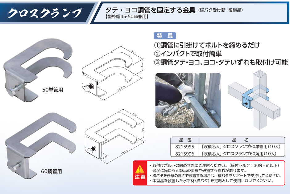 単管枠組兼用　兼用ブラケット　50個セット 兼用ブラケット | 株式会社伊藤製作所｜カラビナ等の連結用品・落下
